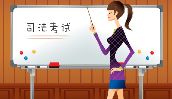 司考考前重点关注有哪些内容