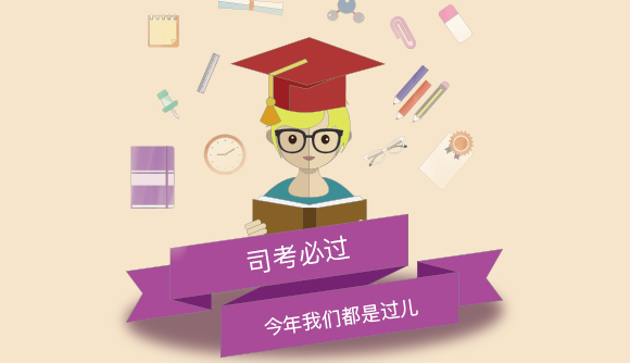 司法考试如何高效的复习