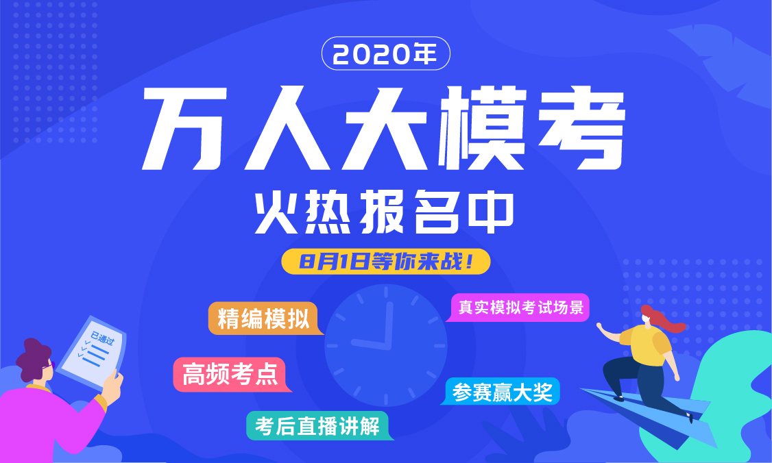 万人大模考考试指南