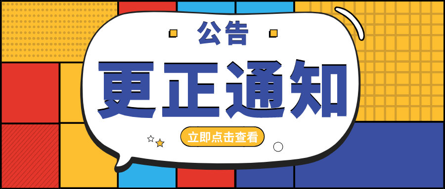 李晗讲商经法精粹印刷错误更正公告