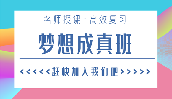 瑞达法考“梦想成真班”!鼎力为考生筑梦!