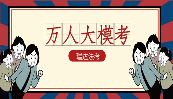 万人大模考来了!