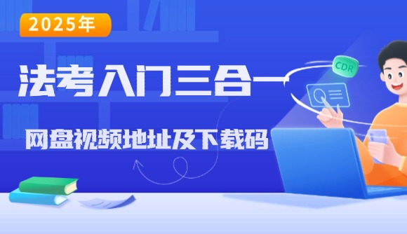 2025e学视频课地址及下载码