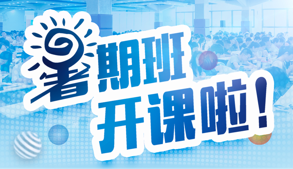 名师坐镇，瑞达法考暑期班爆满！
